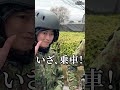 【自衛隊】機密ばかりのNBC偵察車内へ!汚染物質を採取する方法とは【中央特殊武器防護隊】#shorts