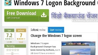How To Change Windows 7 Logon Screen Background screenshot 2