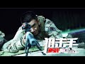 【Full Movie】日軍狙擊手打伏擊，怎料遇上中國槍神，搶先一步槍槍爆頭日軍 ⚔️ 抗日 MMA | Kung Fu