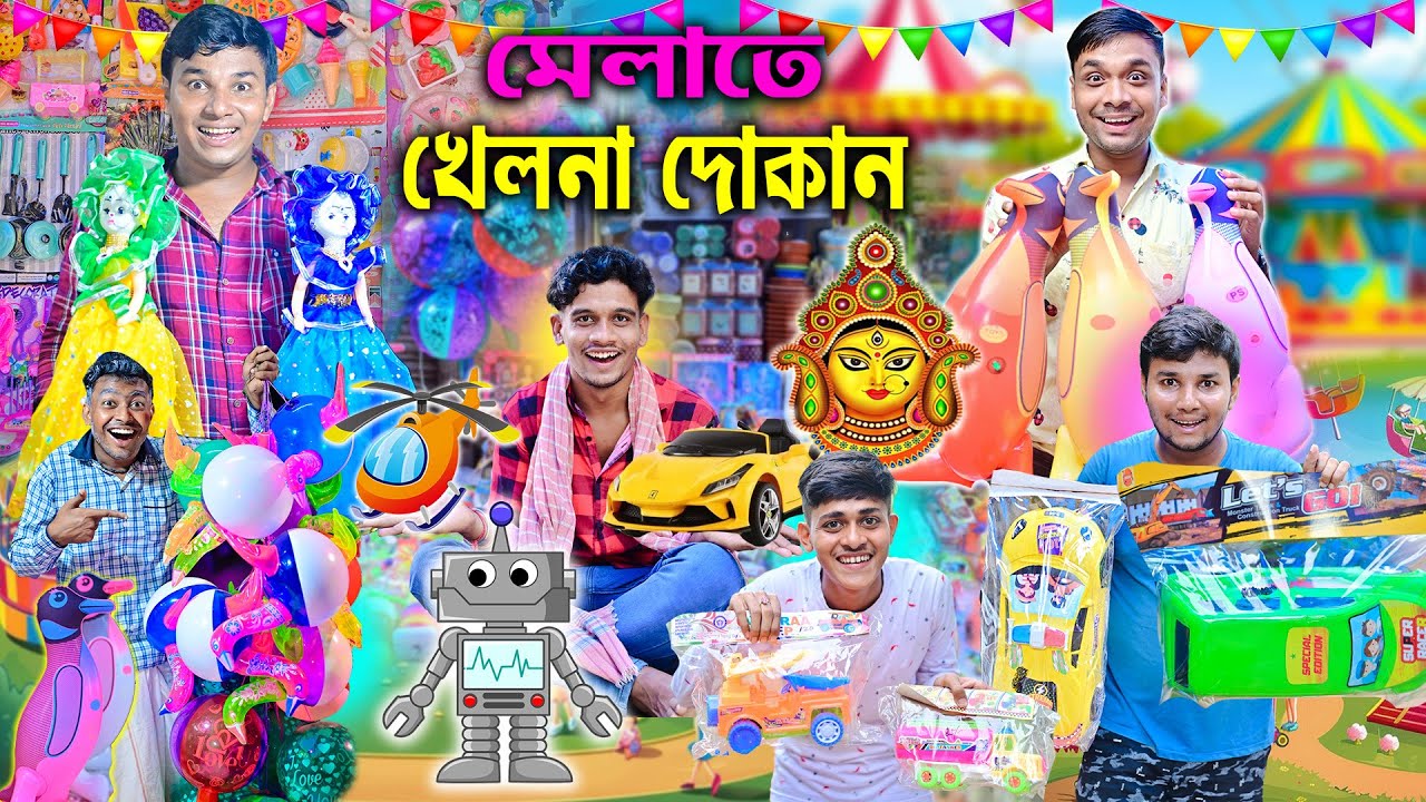 মেলাতে খেলনা দোকান 🚙🚌|| রিমোট কন্ট্রোল গাড়ি কেনা 🏎🖲|| Bangla hasir video ||