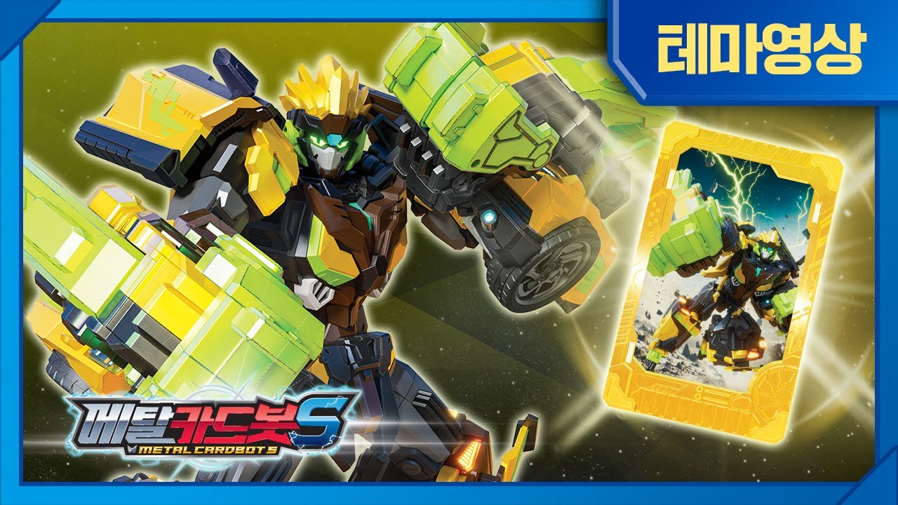 메탈카드봇S⚡️ | 마키나 행성의 최강 복서 | 스파크비트🥊