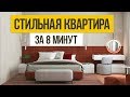 ТОП 7 вещей, которые УЛУЧШАТ ДИЗАЙН ИНТЕРЬЕРА вашей квартиры