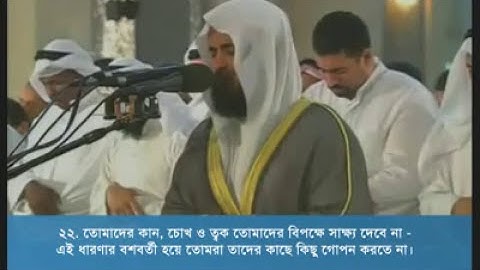 سوره فصلت 19-36 مشاری راشد العفاسی با زیرنویس بنگال