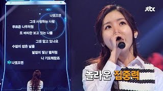 고난도 미션도 가뿐하게! 레이나 '나였으면 ♪' 끝까지간다 20회