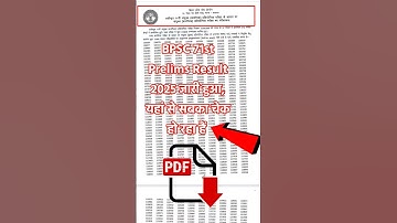BPSC 71 Pre Result 2025 | BPSC 71 CCE Result 2025 | BPSC 71 Prelims Result 2025 pdf download #bpsc