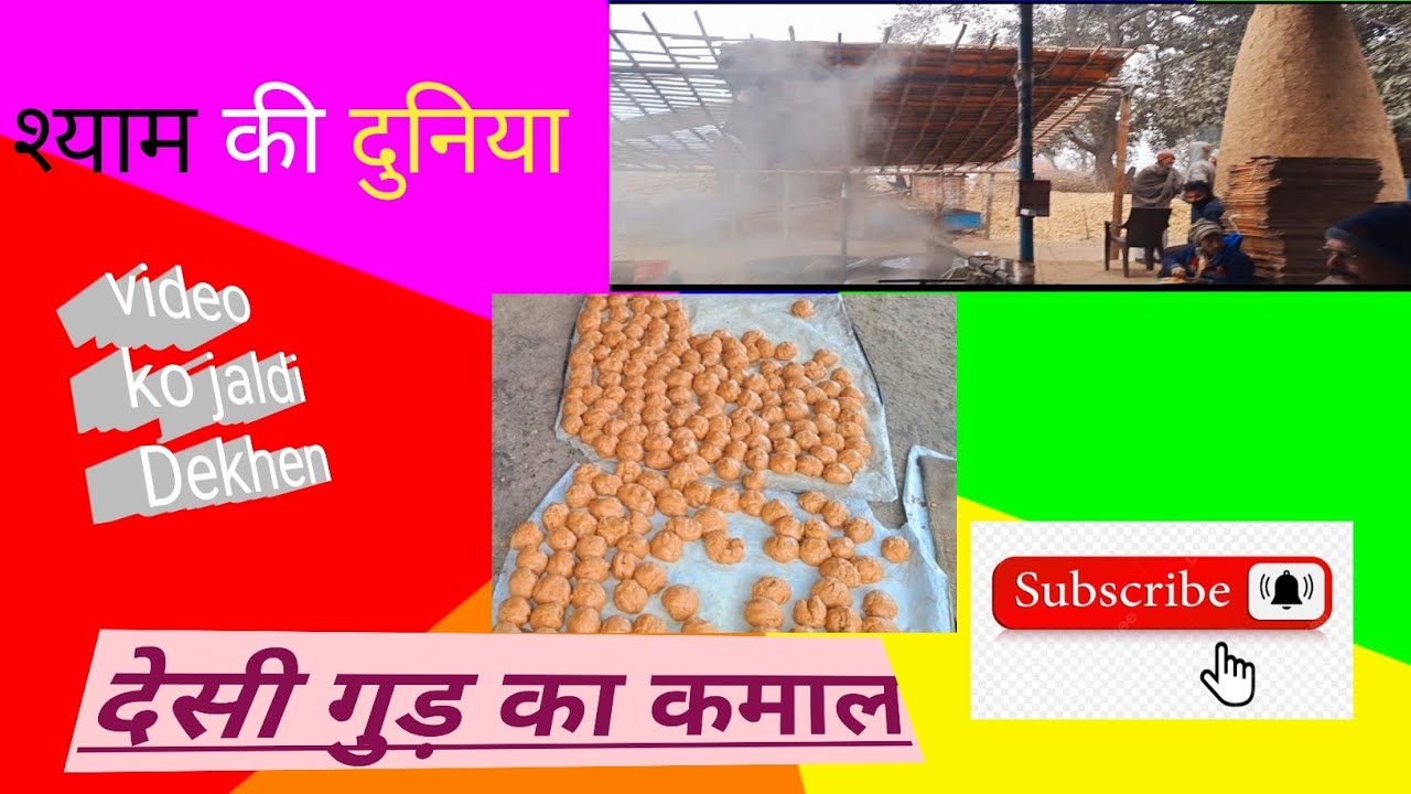 Aaj Ham aapko ganne se good kaise banaya jata hai Ki Duniya YouTube