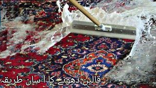 Carpet saf krny ka asaan totka|Carpet cleaning at home|Carpet dryclean|carpet washing food creation