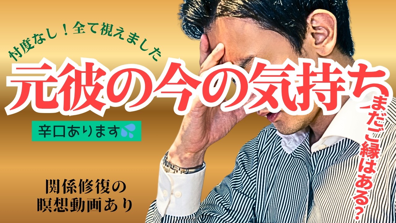 【忖度なし】別れて連絡が途絶えたあの人の気持ち、全部視ました🃏ご縁は続いているのか、それとも完全に切れているのか(語り動画:別れた理由が不明瞭・・そのパートナーはこんなタイプかもしれません)