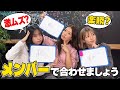 【検証】グラビアアイドルに禁断の質問！？メンバーで合わせましょう！