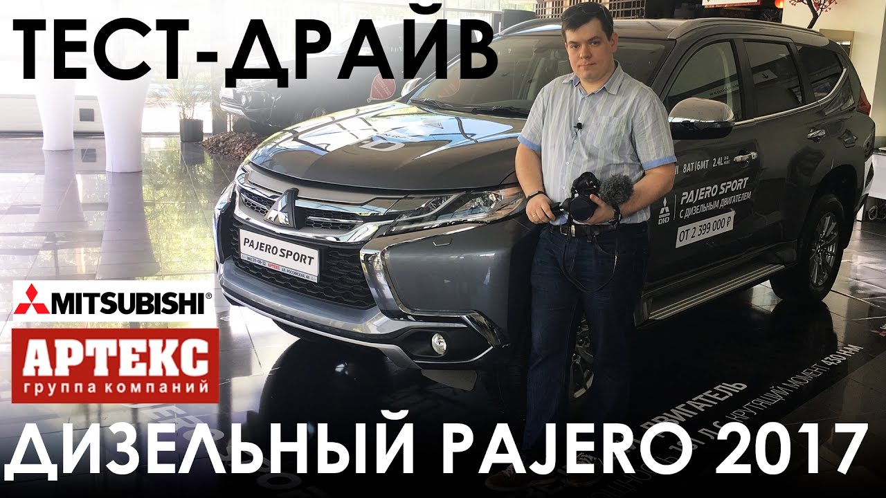 Тест драйв Mitshubishi Pajero Sport Diesel - VLOG 11 2017 Тест драйв Mitshubishi Pajero Sport Diesel - VLOG 11 2017