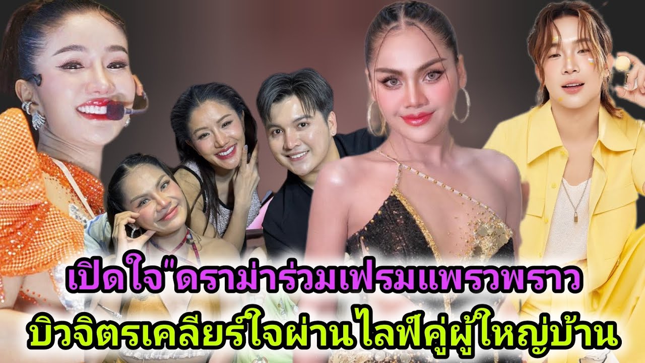 เคลียร์ดราม่า‼️บิวจิตรฉรีญา เปิดใจกับผู้ใหญ่บ้านฟินแลนด์ ประเด็นถ่ายรูปคู่แพรวพราว