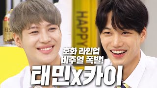 엑소 카이, 샤이니 태민, 선미, 예린, 이엘리야,, 등등 호화 라인업 총출동 | 해피투게더3 스타골든벨 | KBS 170824 방송