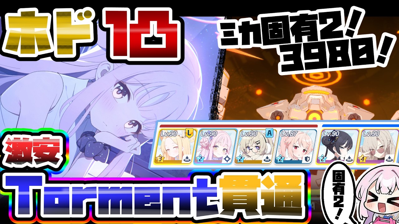 Quick Explanation] Super Cheap 1-Star Unit 39,804,239 Hod Torment