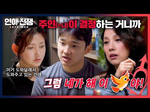 누나 부려먹는(?) 연하 남친에 이효리 폭발🔥 | 연애전쟁 4회 | JTBC 260714 방송