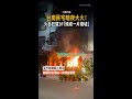 【現場畫面曝光】台南民宅暗夜大火!火舌狂竄3F「燒成一片廢墟」