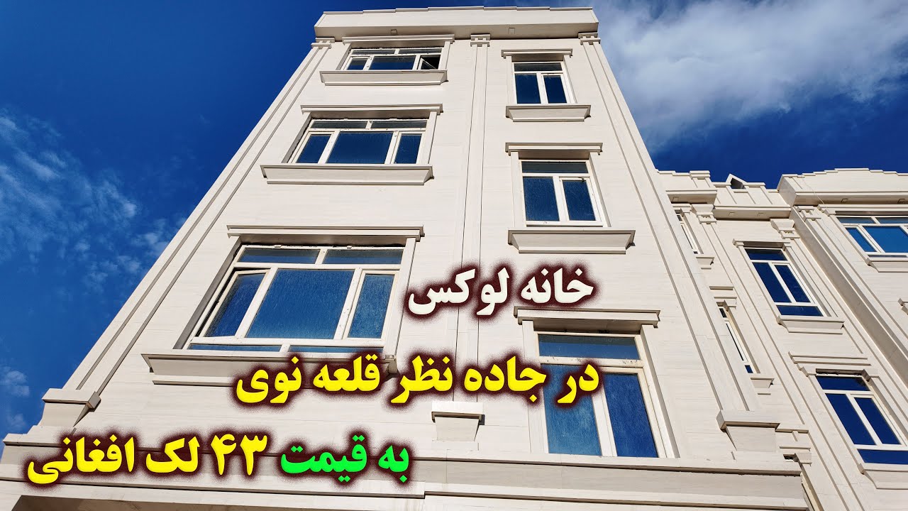 Роскошный четырехэтажный дом в центре Герата за 4,3 миллиона афгани 