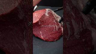 ローストビーフ用に肉を切るだけの動画です。 #asmr #nikuhack #肉磨き
