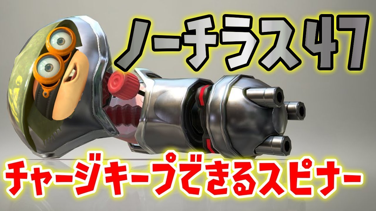 スプラトゥーン2 武器 開放