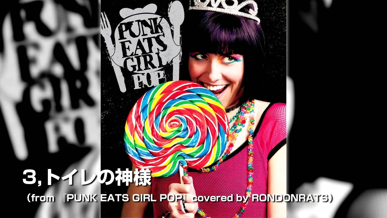 3,トイレの神様（from 『PUNK EATS GIRL POP』covered by RONDONRATS