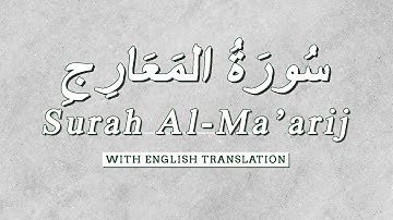 Surah Al-Ma’arij (Muhammed Sami) | (محمد سامي) سورة المعارج