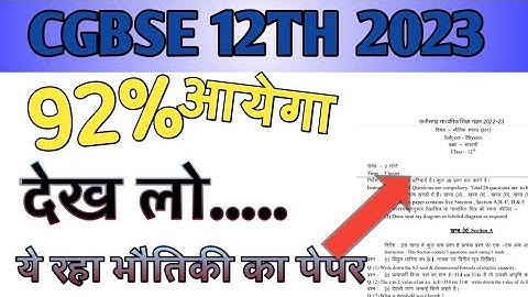CGBSE Physics 12th paper 2023 board exam with pdf🔥🔥🔥#cgstudents #cgbse #boardexam