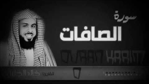 الشيخ خالد الجليل ( سورة الصافات )