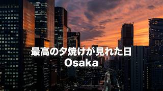 [The day I captured the most amazing sunset] From a popular observation deck in Osaka / Explanati...
