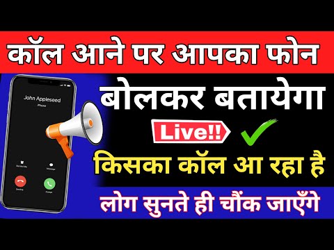 Caller Name Announcer For Incoming Calls And Messages For Your Android Phone | Call Announcer
