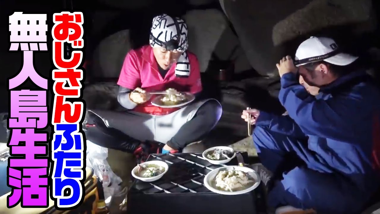 無人島釣れなかったらご飯無しサバイバル 一気見 Youtube 無人島釣れなかったらご飯無しサバイバル 一気見 Youtube