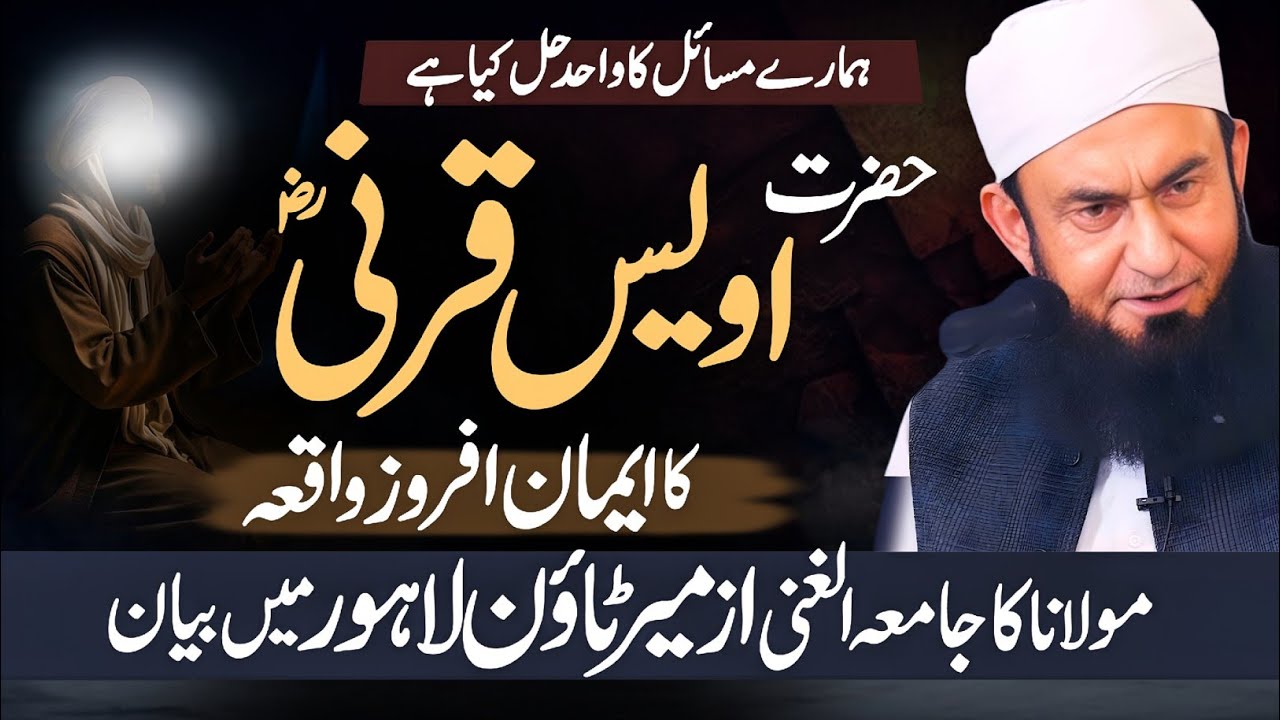 Molana Tariq Jameel Latest Full HD bayan in Jamia Al-ghani Azmir Town Lahore | 1st Dec 2025 
