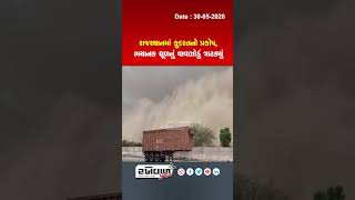 Nature's fury in Rajasthan, terrible dust storm hits | Rajasthan News