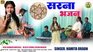   Singer Namita Oraon New Kurukh Sarna Bhajan Song 
