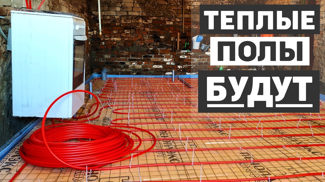 Укладываем трубы тёплого пола, ремонт дома продолжается - YouTube