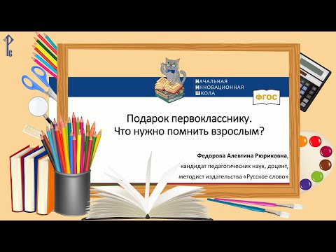 Подарок первокласснику. Что нужно помнить взрослым?