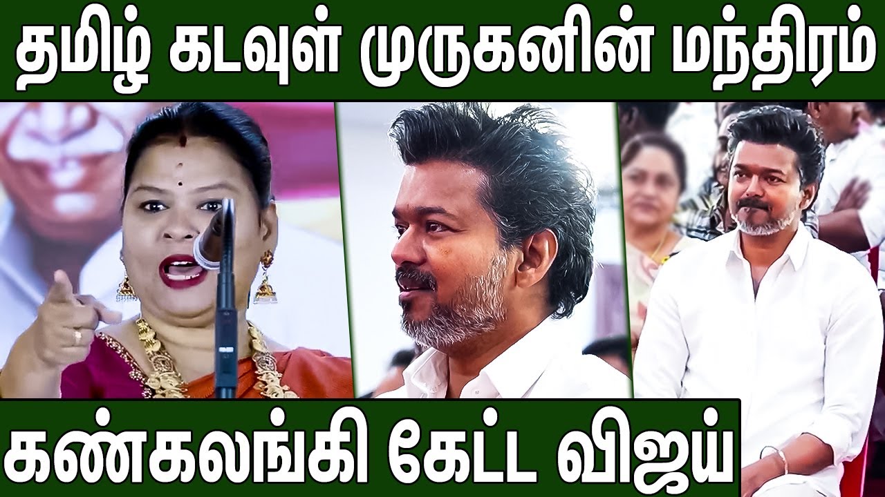 சுமதி ஸ்ரீ பேச்சை அசந்துபோய் பார்த்த விஜய் : Trichy Sumathi Sri Speech About TVK Vijay | TVK Whistle