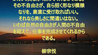 美の道について教えてくれる名言～柳宗悦／大橋直久