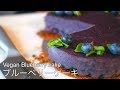 [vegan] Blueberry Cake ☆ [ヴィーガン]ブルーベリーケーキの作り方 ASMR　Recipe by PeacefulCuisine