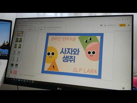 온라인 언어치료 Tip!! 구글 프리젠테이션 사용방법!