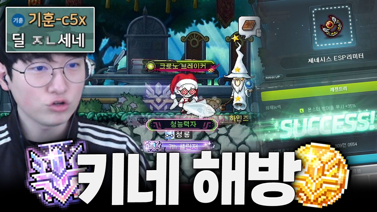 챌섭 키네시스 해방 완료.