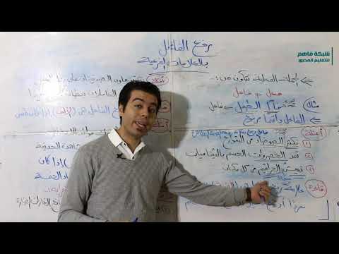 رفع الفاعل بالعلامات الفرعية - لغتي الجميلة الصف الخامس