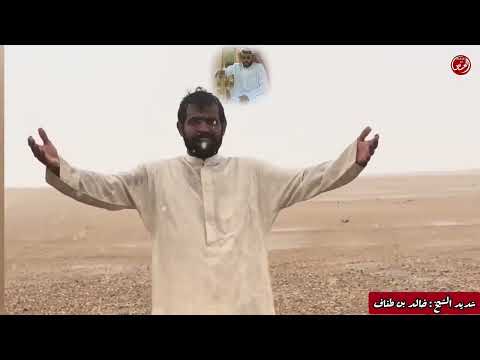 شديد الشيخ خالد بن طناف المنهالي الى الربع الخالي وبعض انجازاته في المزاين