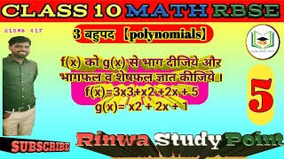 बहुपद,f(x) में g(x) का भाग दीजिये POLYNOMIALS प्रशनावली 3.1 class 10 RBSE/NCERT MATH【भाग-5】