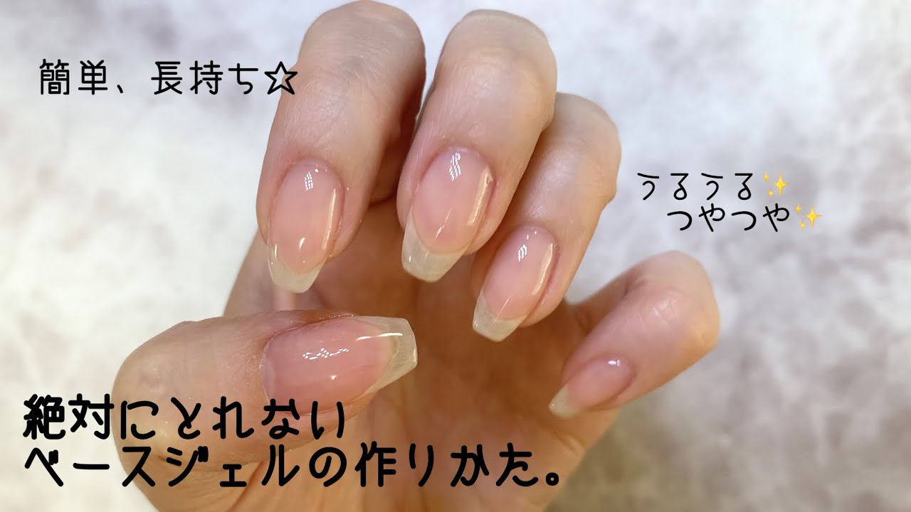 セルフネイル】簡単、長持ち☆絶対にとれないベースジェルの工程 