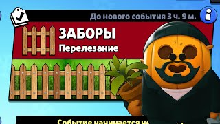 НОВЫЙ РЕЖИМ "ЗАБОРЫ" БРАВЛ СТАРС | КОНЦЕПТ