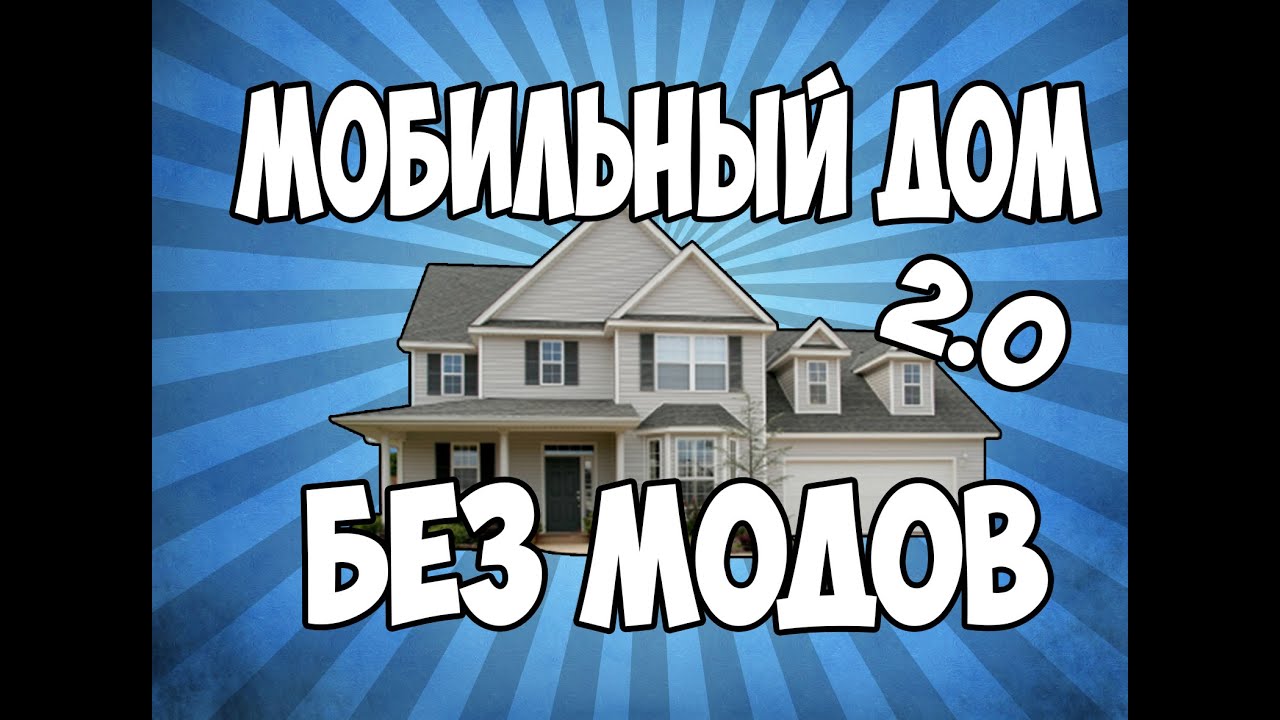 Дом 2 машина
