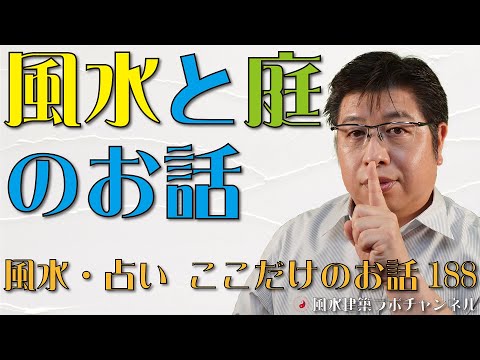 庭の風水を簡単に整える5つの元素と実践テクニック