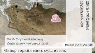 National anthem of Mongolia