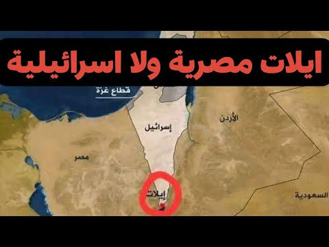 تاريخ مدينة ايلات ام الرشراش اهم وافضل موقع لاسرائيل