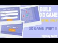 لعبة XO بـ HTML فقط بناء الهيكل الأساسي | تجهيز المشروع خطوة خطوة