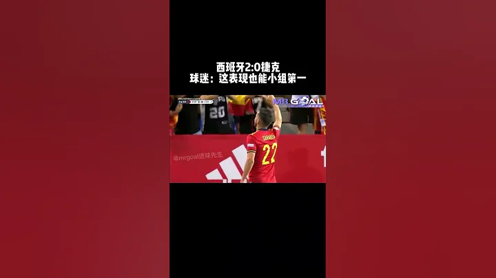 歐國聯-西班牙2-0捷克 球迷：這表現也能小組第一 - 天天要聞